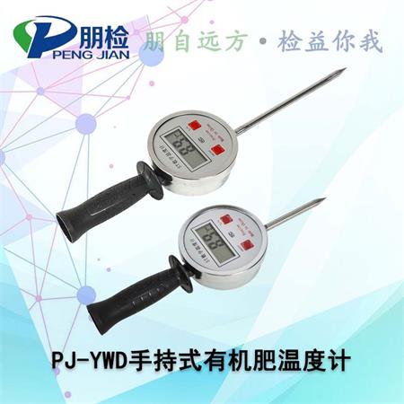 PJ-YWD手持式有機(jī)肥溫度計(jì) PJ-YWD手持式有機(jī)肥溫度計(jì)